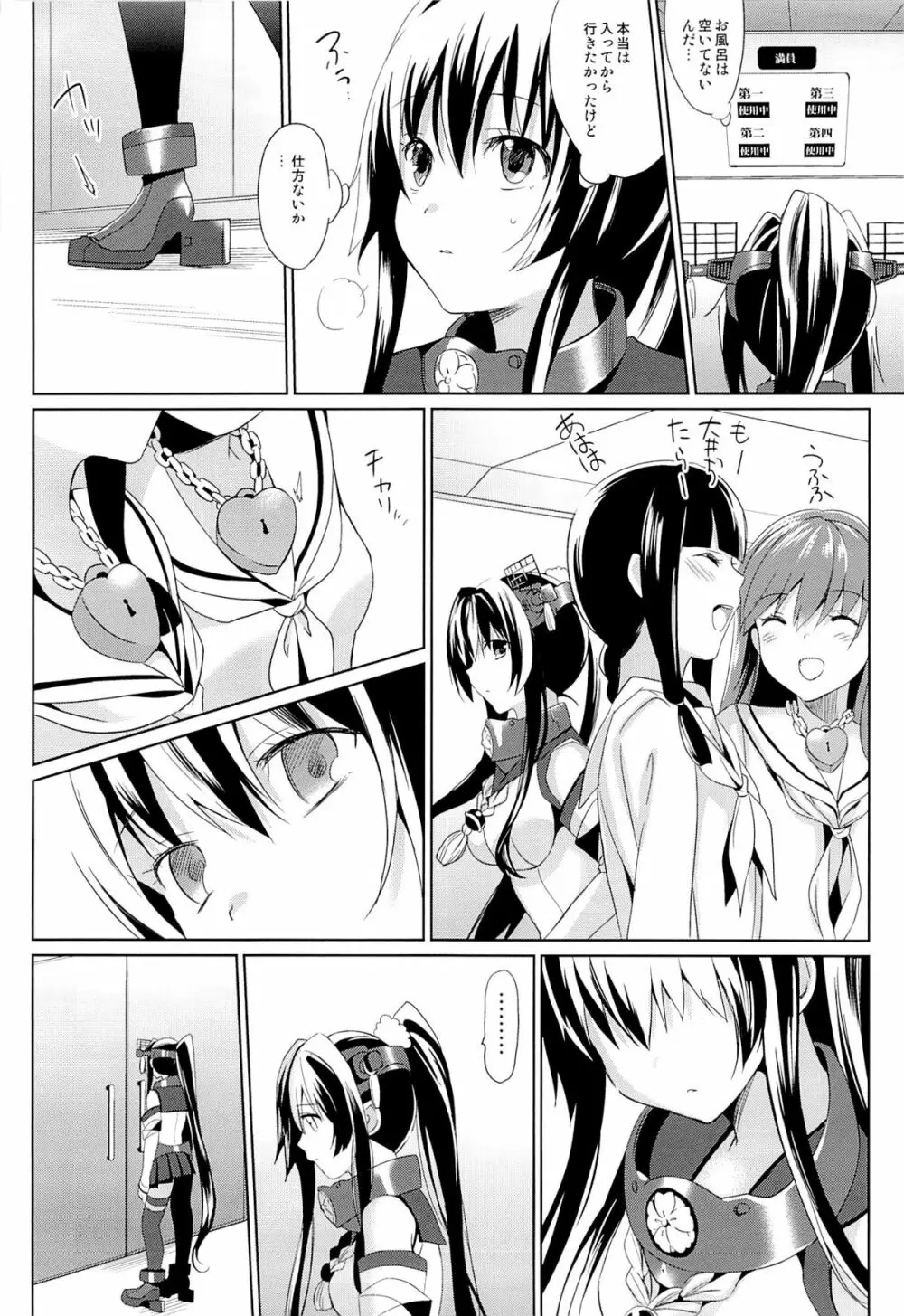 大和は提督と恋したい Page.3