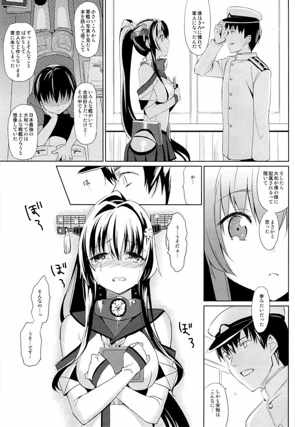 大和は提督と恋したい Page.6