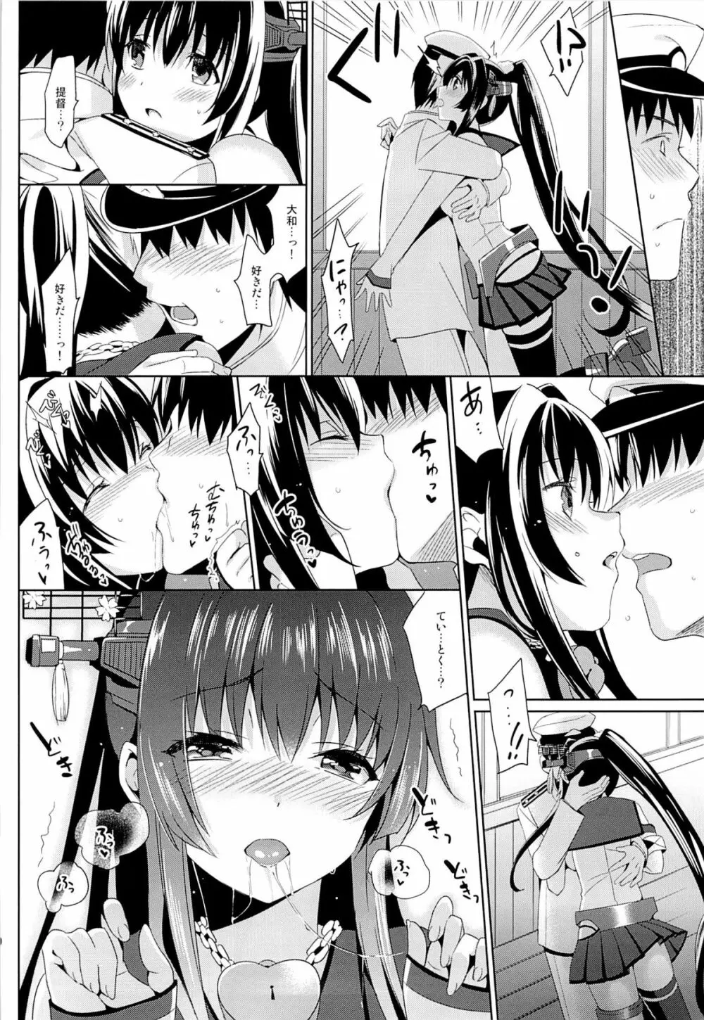 大和は提督と恋したい Page.9