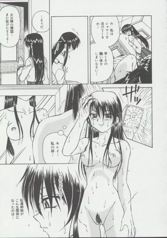 少女、堕ちる Page.40