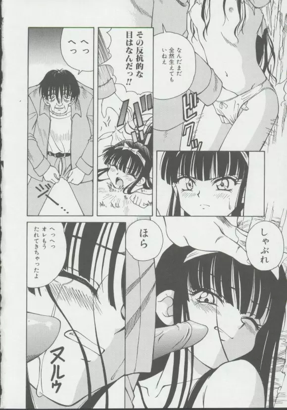 少女、堕ちる Page.83