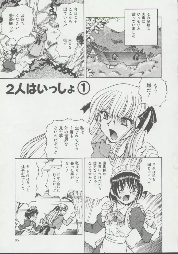 少女、堕ちる Page.94