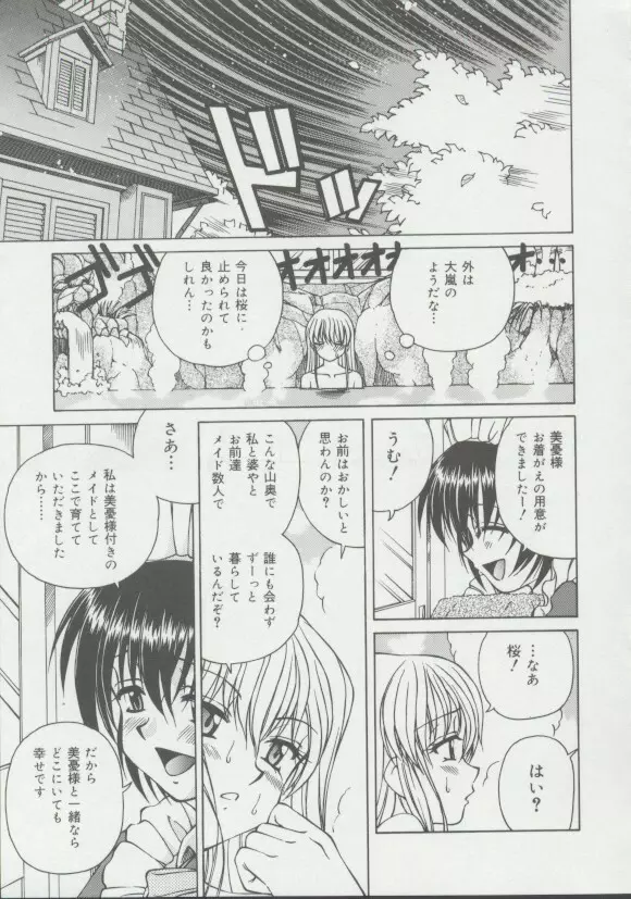 少女、堕ちる Page.96