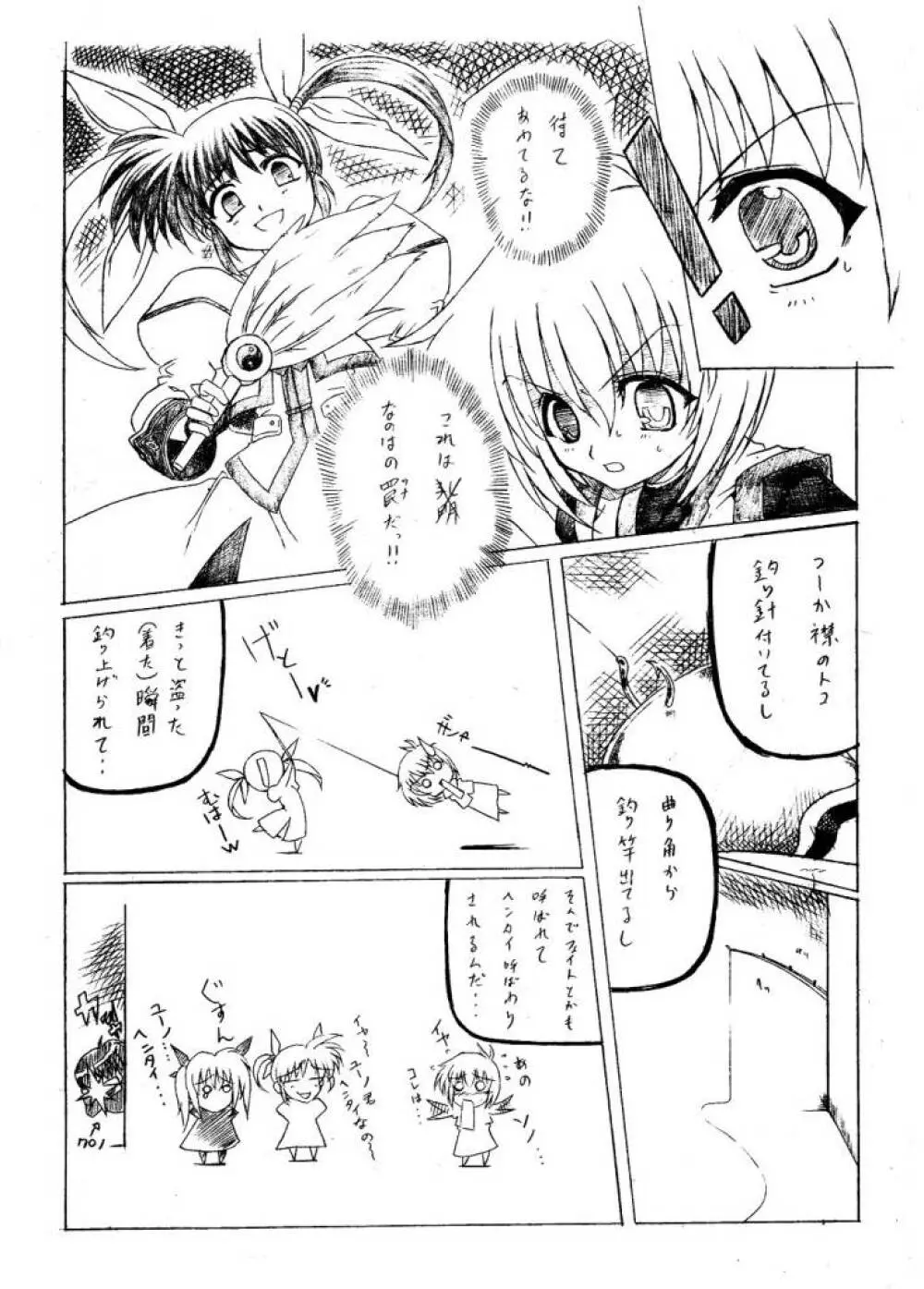 Magical Boy Lyrical YUUNO Page.5