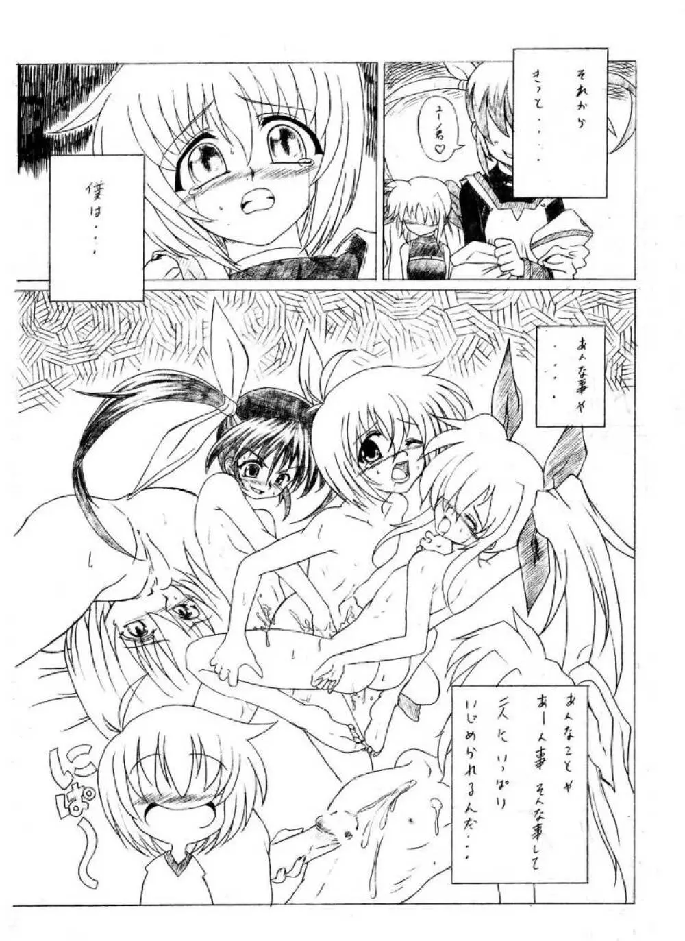 Magical Boy Lyrical YUUNO Page.6