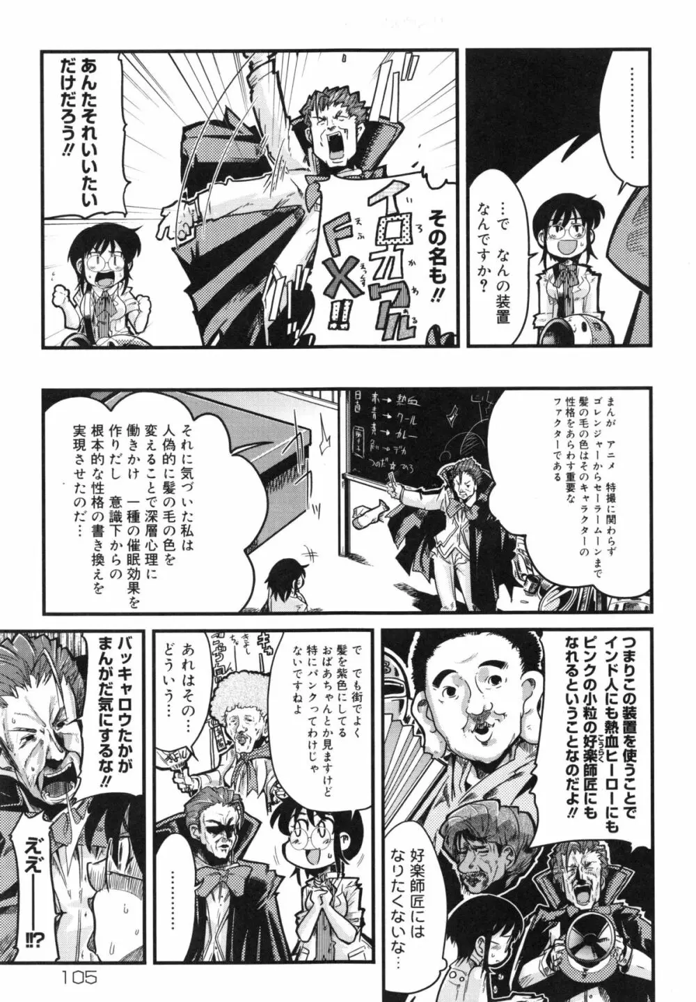 夢雅PLUS 特集：HARDCORE Page.106