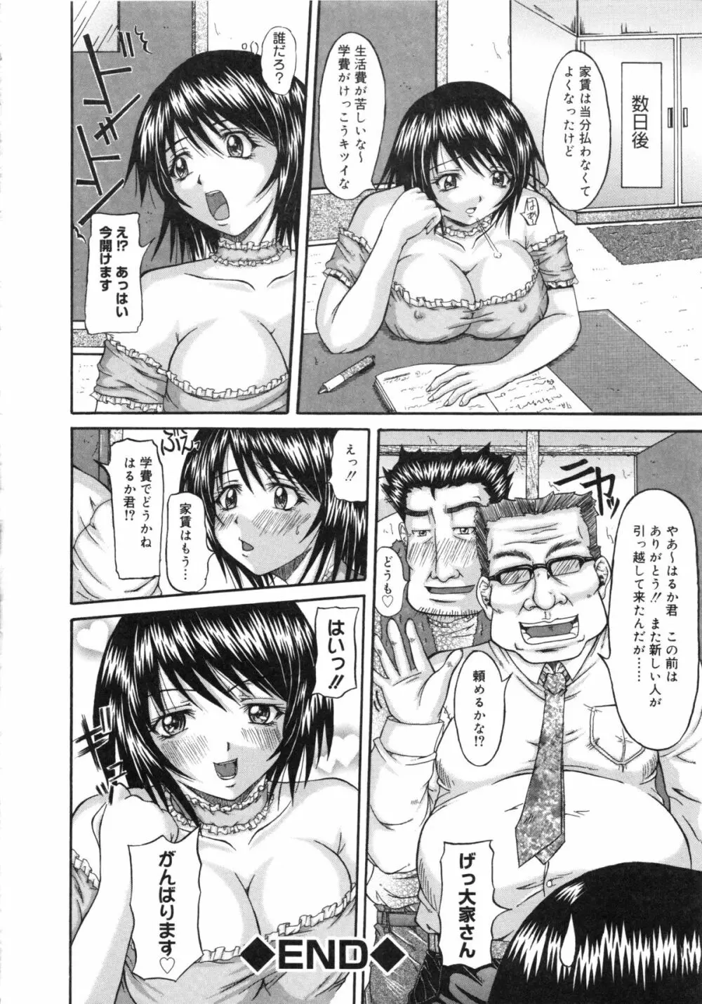 夢雅PLUS 特集：HARDCORE Page.143