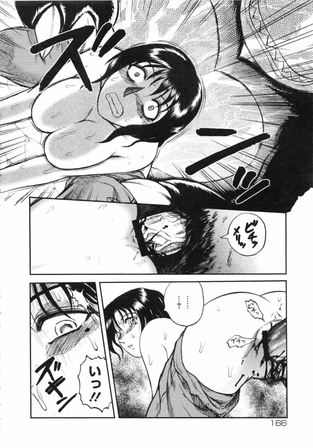 夢雅PLUS 特集：HARDCORE Page.167