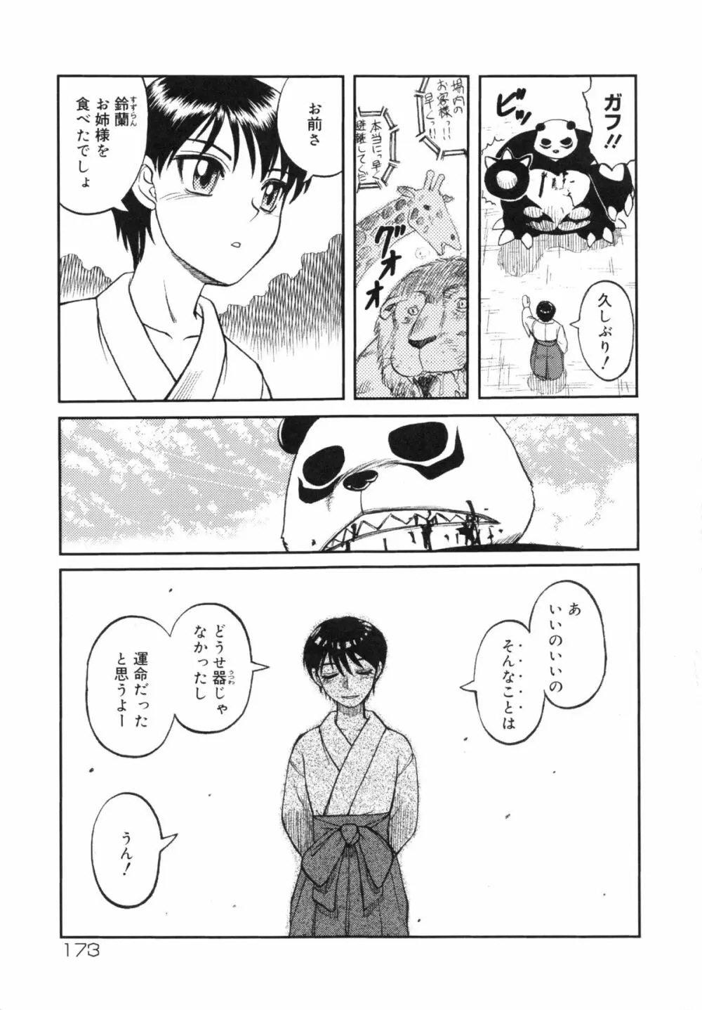 夢雅PLUS 特集：HARDCORE Page.174