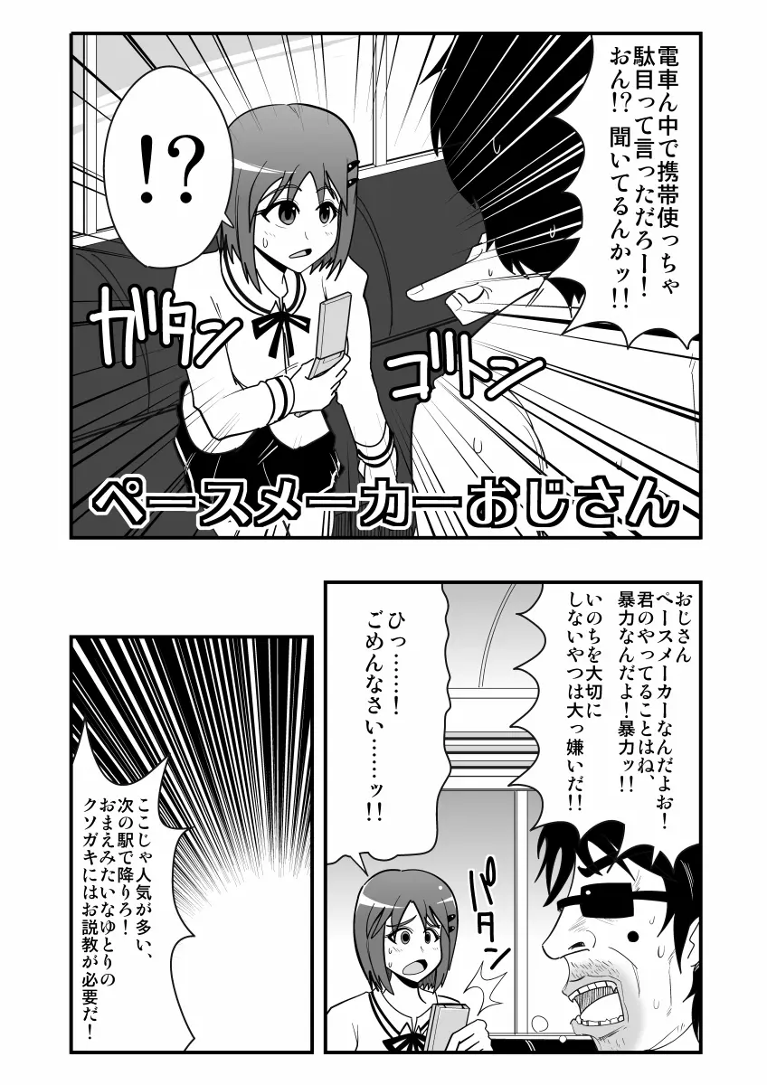 生イキ! Page.17