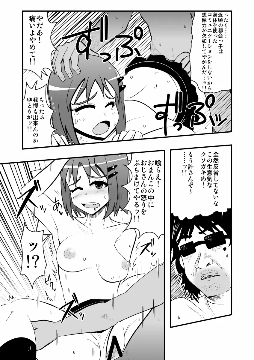 生イキ! Page.19