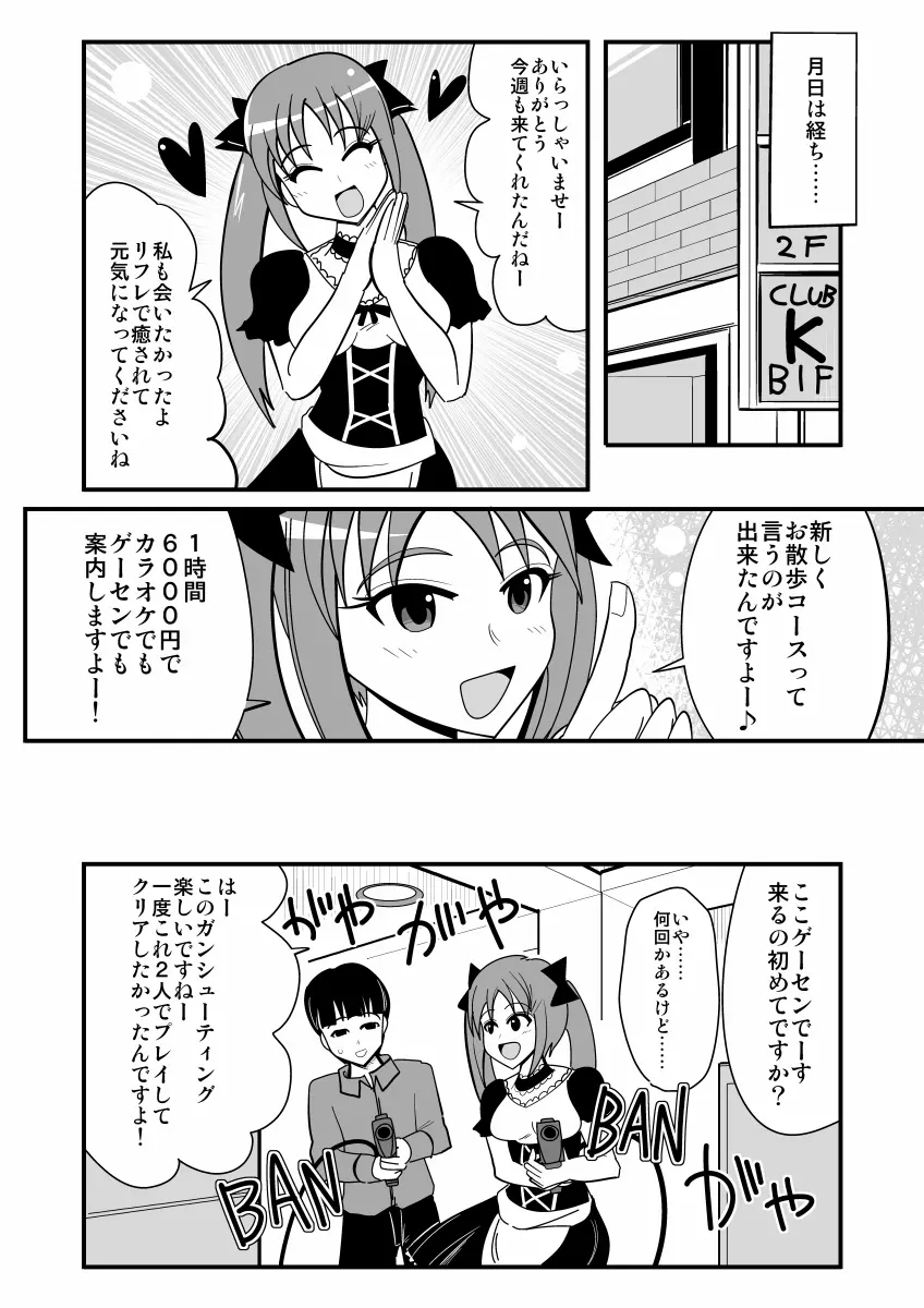 生イキ! Page.50