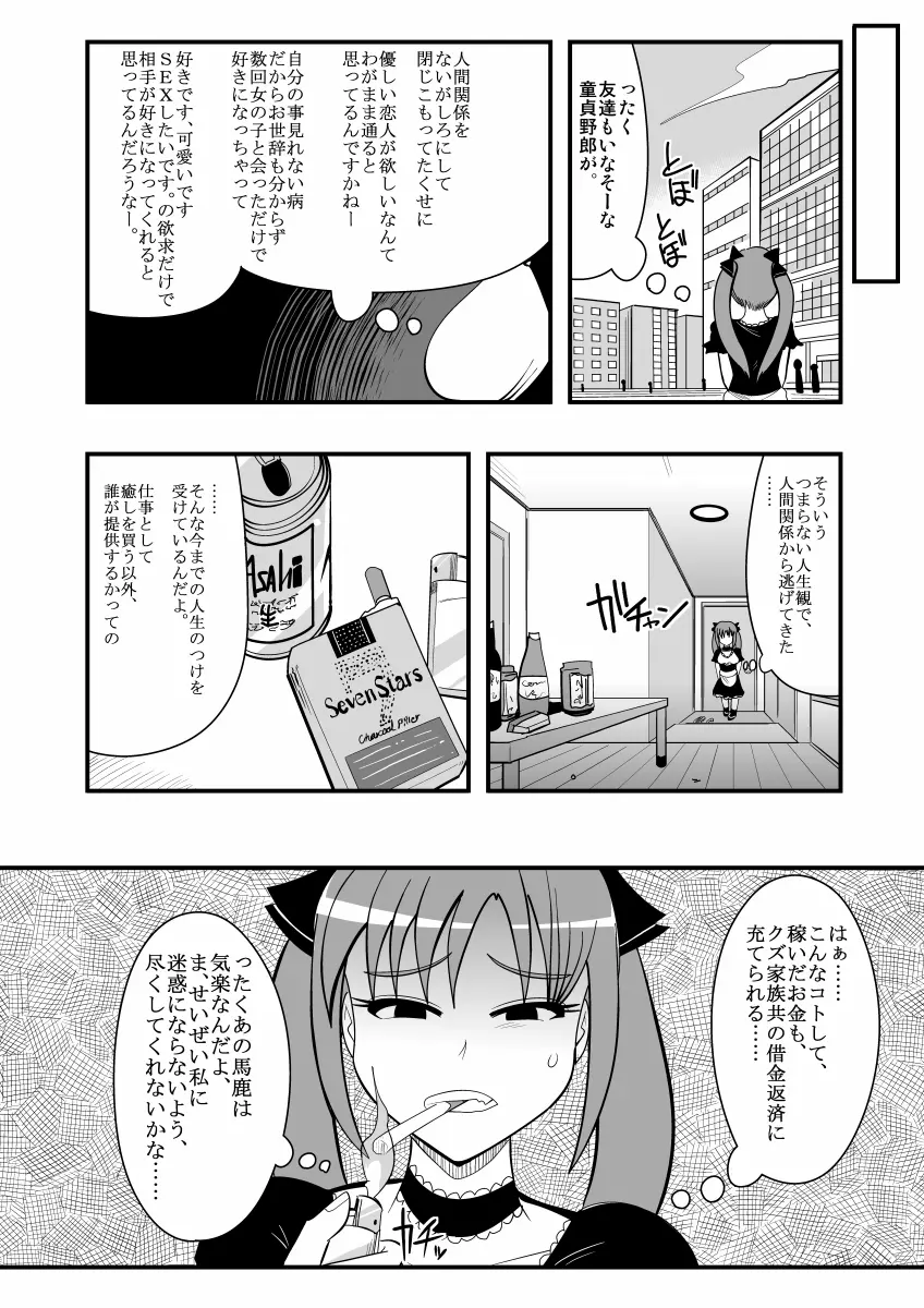 生イキ! Page.54