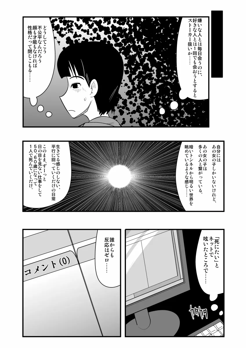 生イキ! Page.55