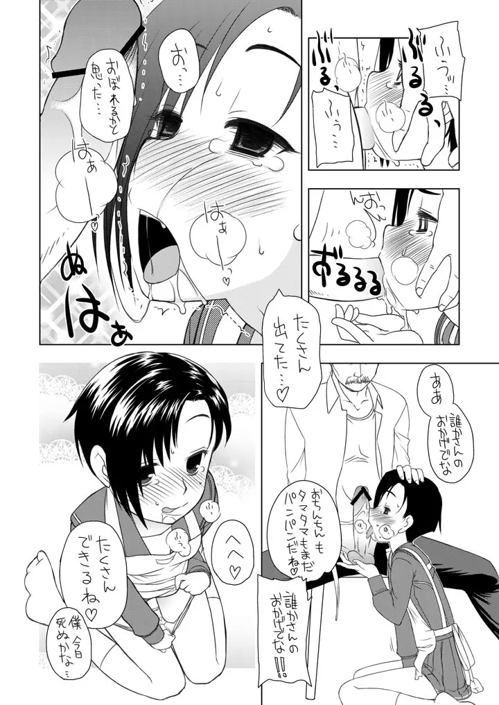 えっちな新妻凛子さん　その2　「おでかけのちゅ～」編 Page.12