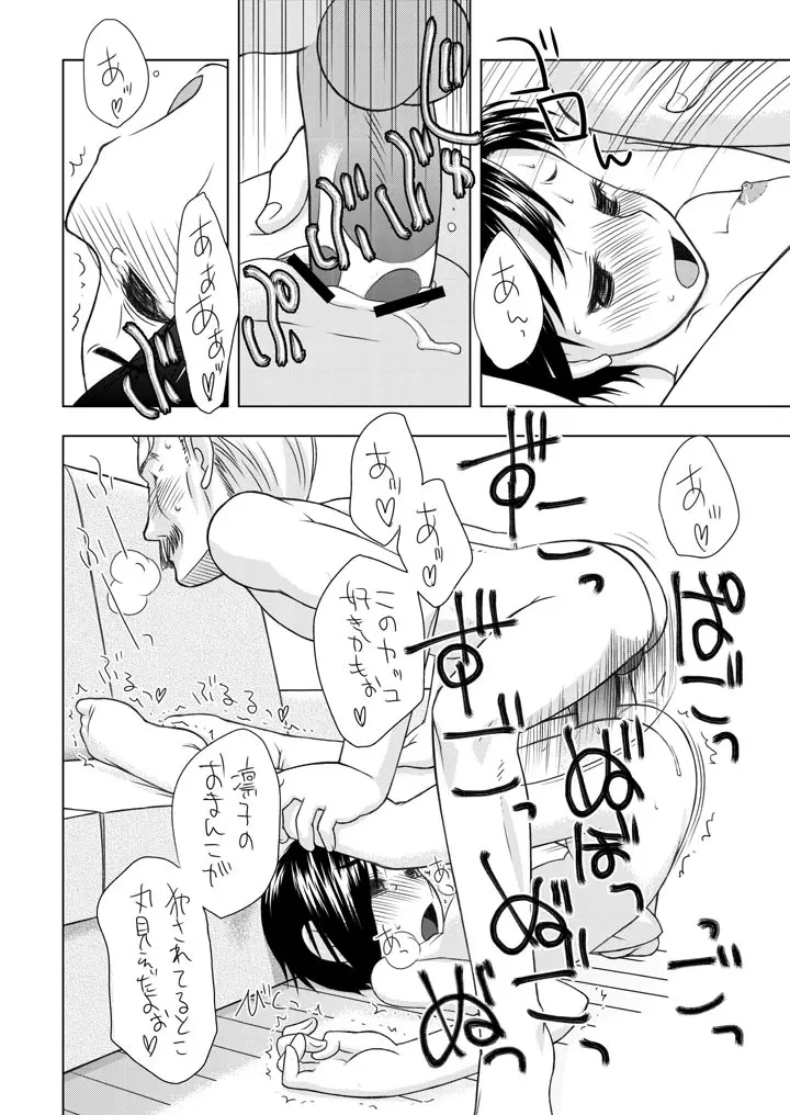 えっちな新妻凛子さん　その2　「おでかけのちゅ～」編 Page.26