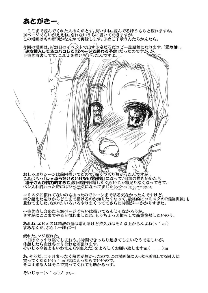 えっちな新妻凛子さん　その2　「おでかけのちゅ～」編 Page.31