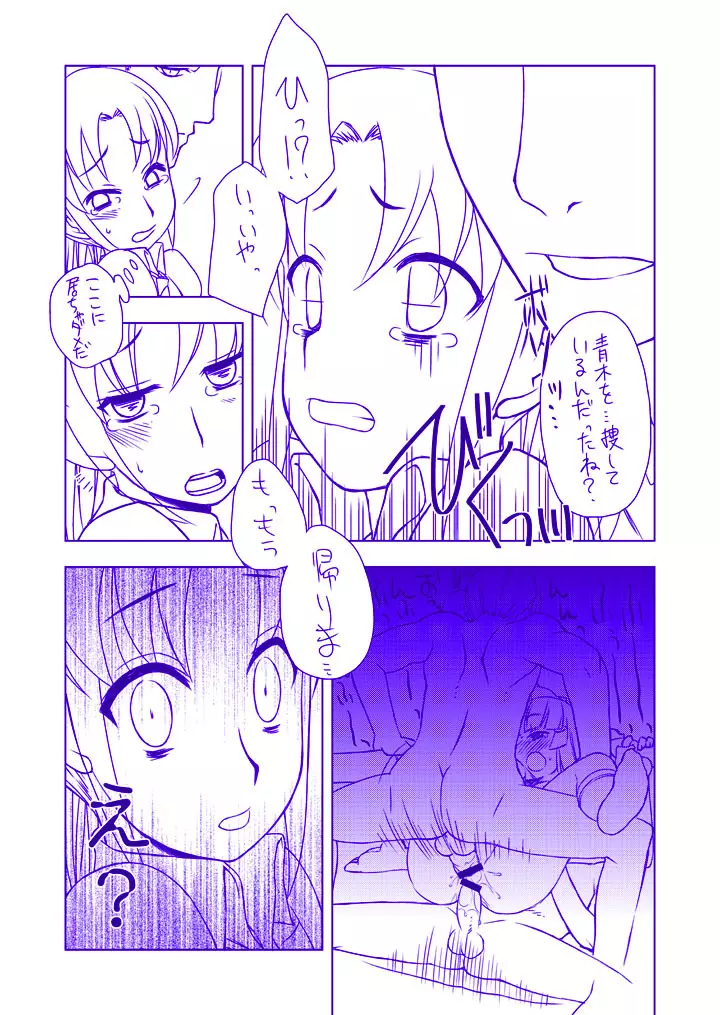 [忍ノ館 (いわまん)] 緑川なお陵辱本(仮)導入編 (スマイルプリキュア!) [DL版] Page.8