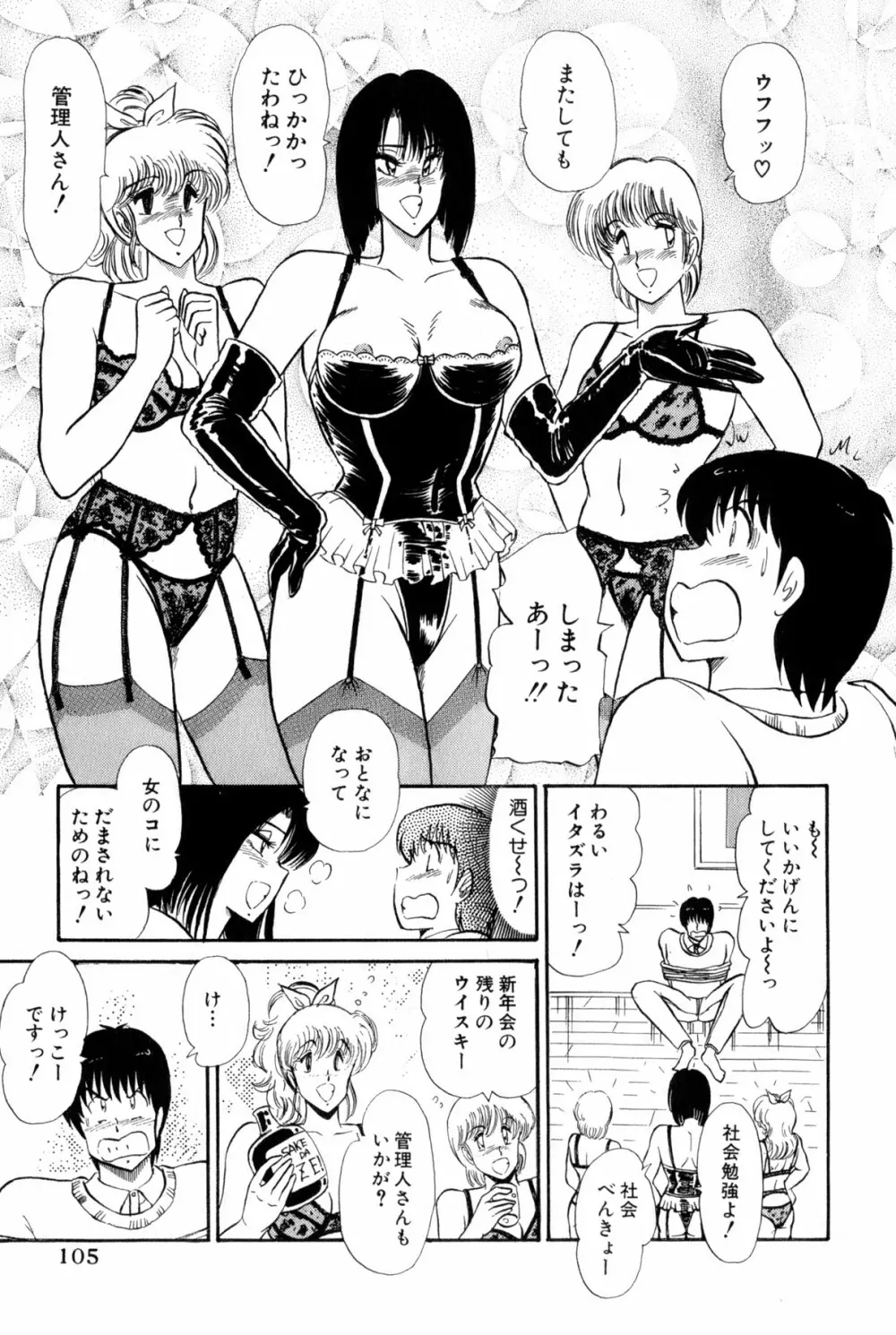 雨宮 淳] 恋はミラクル！　第 2 巻 Page.108