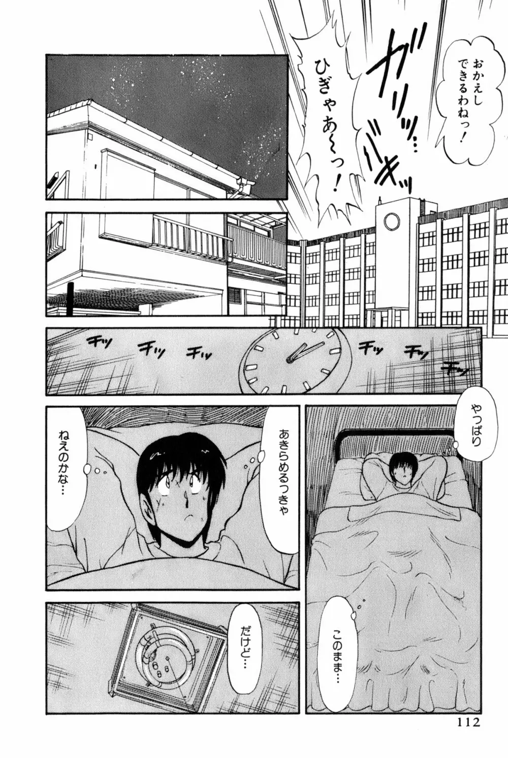 雨宮 淳] 恋はミラクル！　第 2 巻 Page.115