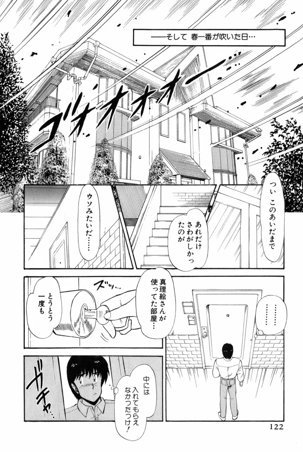 雨宮 淳] 恋はミラクル！　第 2 巻 Page.125