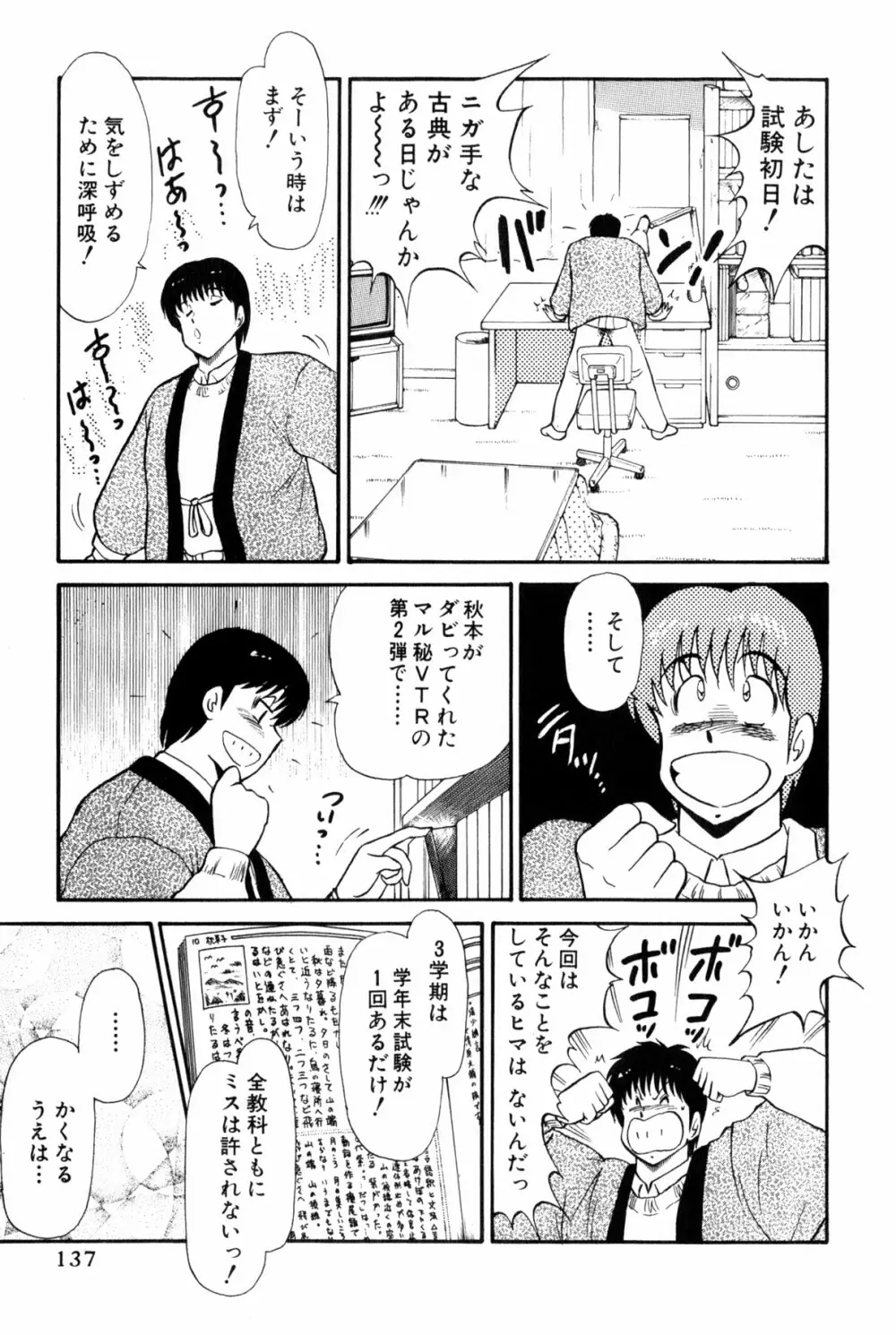 雨宮 淳] 恋はミラクル！　第 2 巻 Page.140