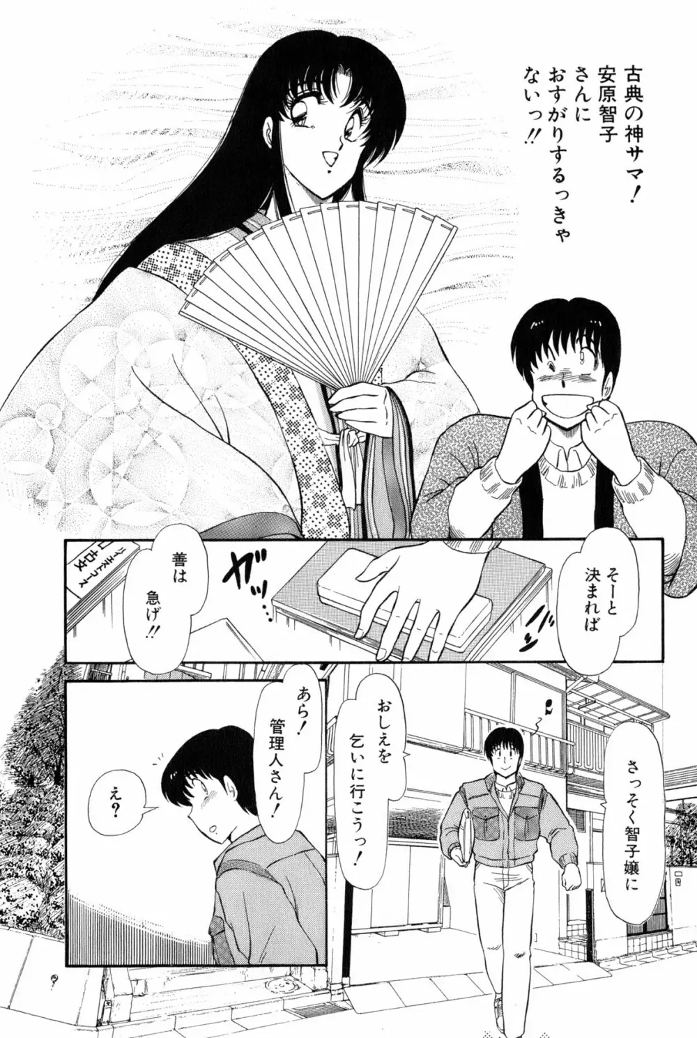 雨宮 淳] 恋はミラクル！　第 2 巻 Page.141