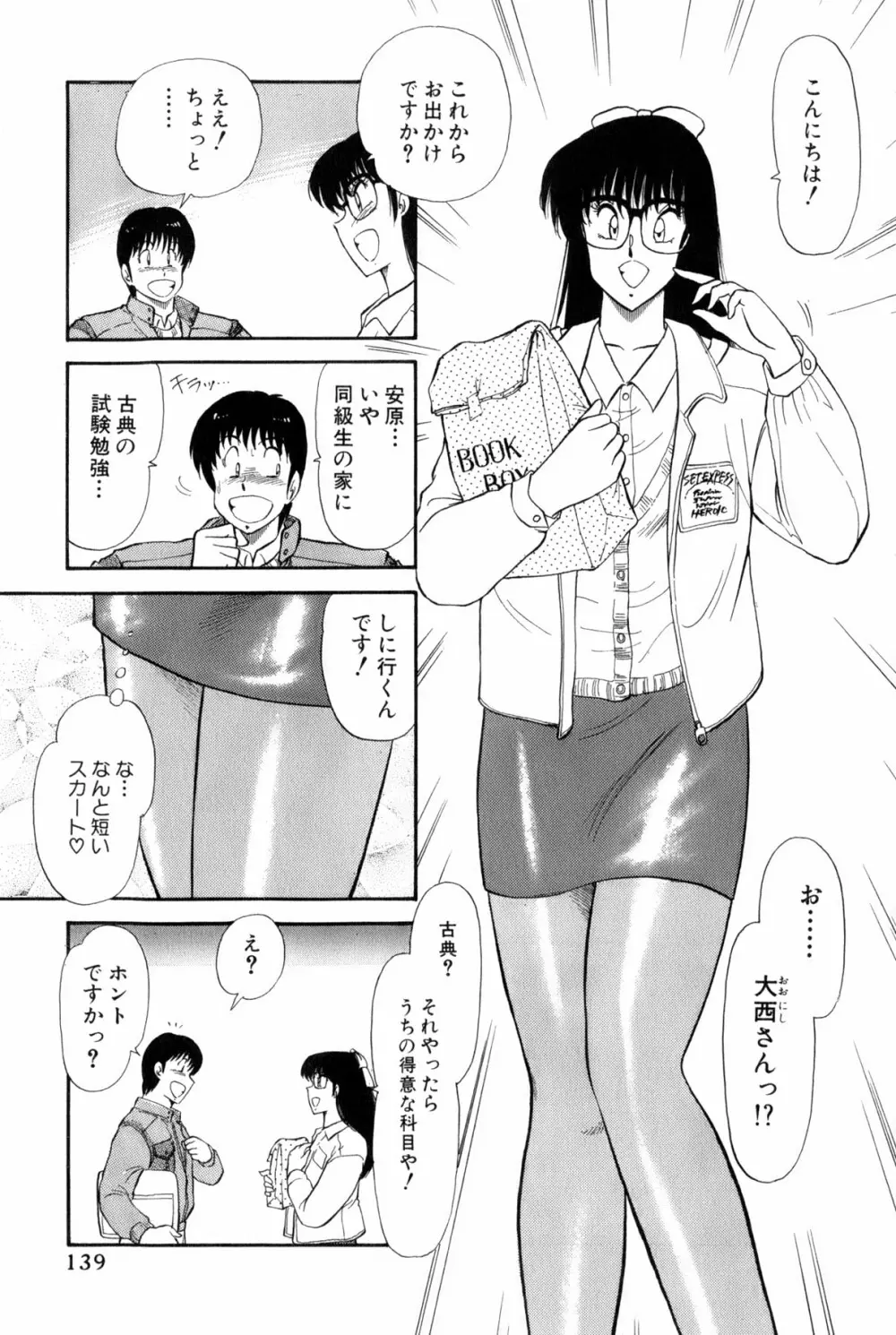 雨宮 淳] 恋はミラクル！　第 2 巻 Page.142