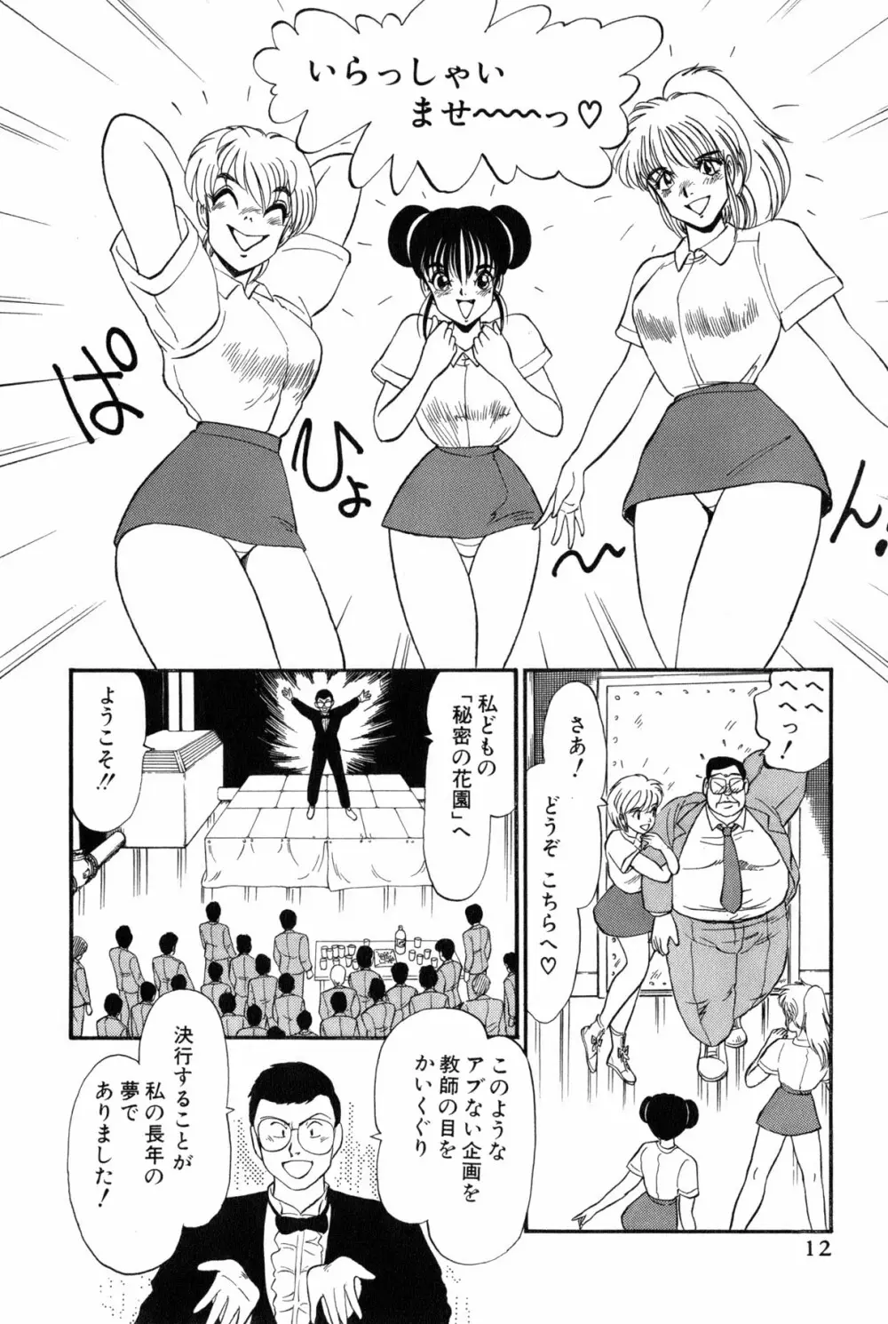 雨宮 淳] 恋はミラクル！　第 2 巻 Page.15