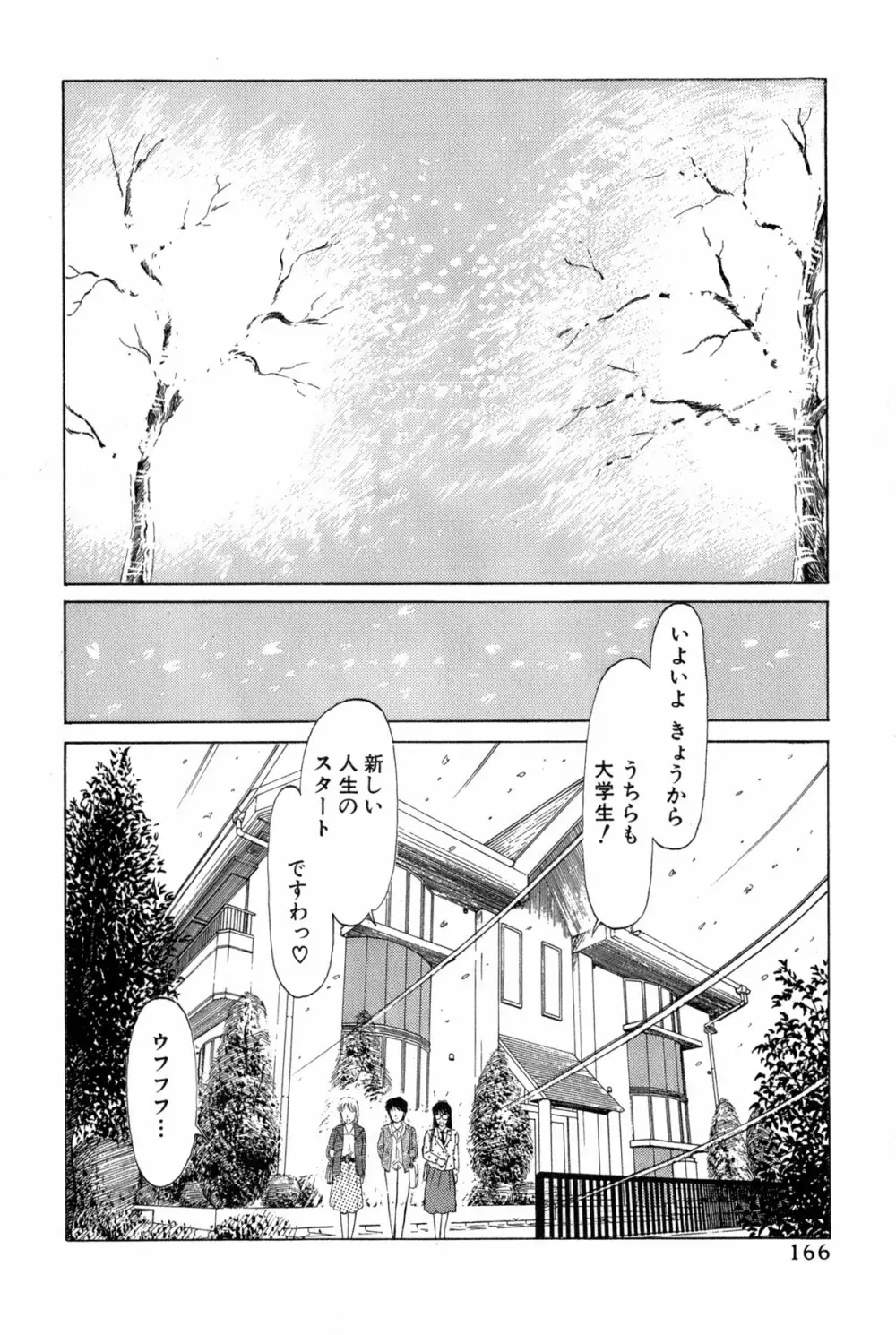 雨宮 淳] 恋はミラクル！　第 2 巻 Page.169