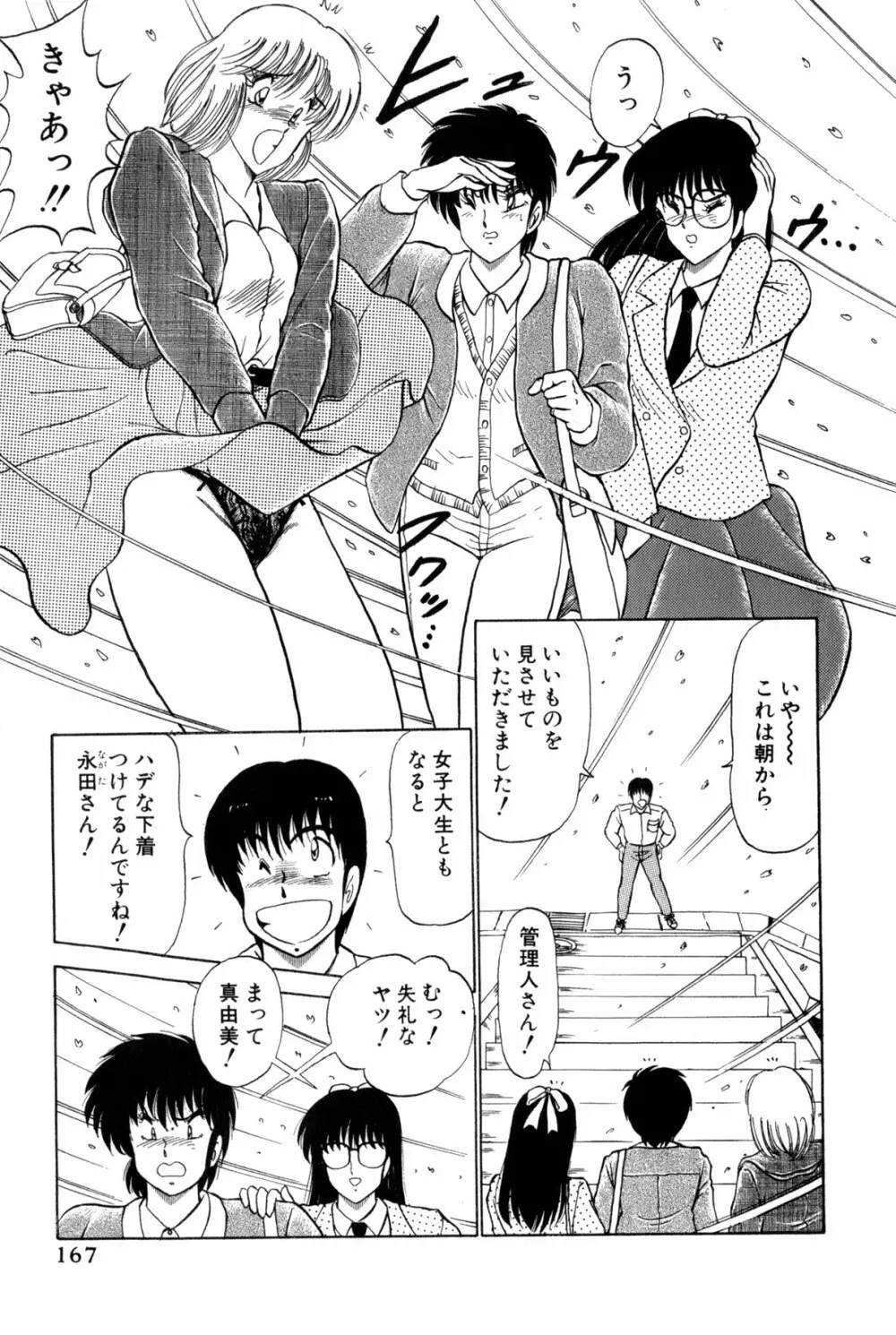 雨宮 淳] 恋はミラクル！　第 2 巻 Page.170