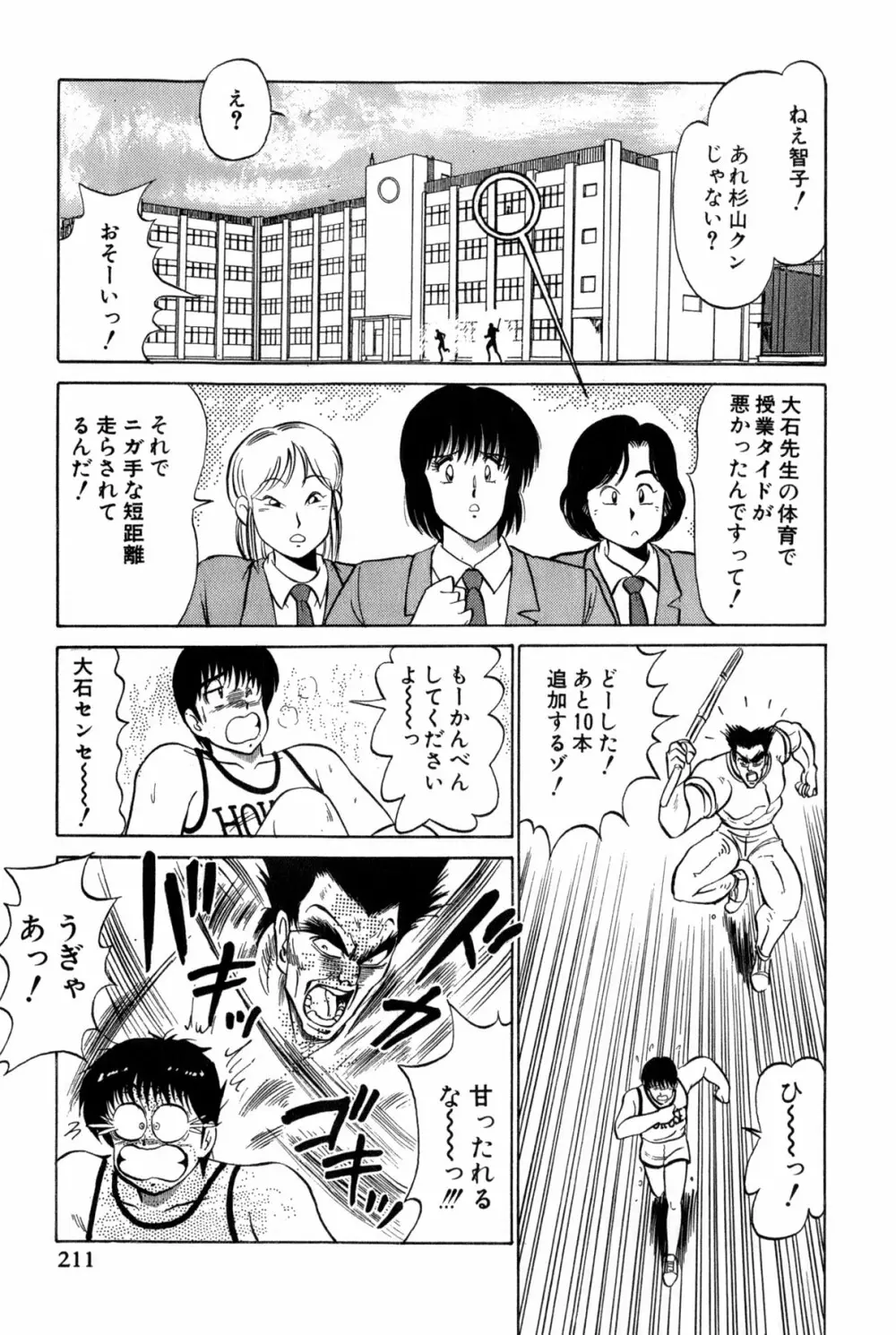 雨宮 淳] 恋はミラクル！　第 2 巻 Page.214