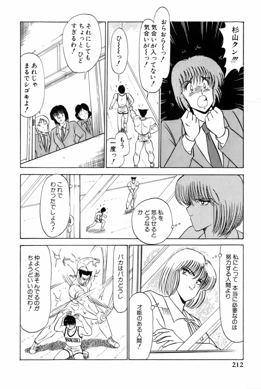 雨宮 淳] 恋はミラクル！　第 2 巻 Page.215