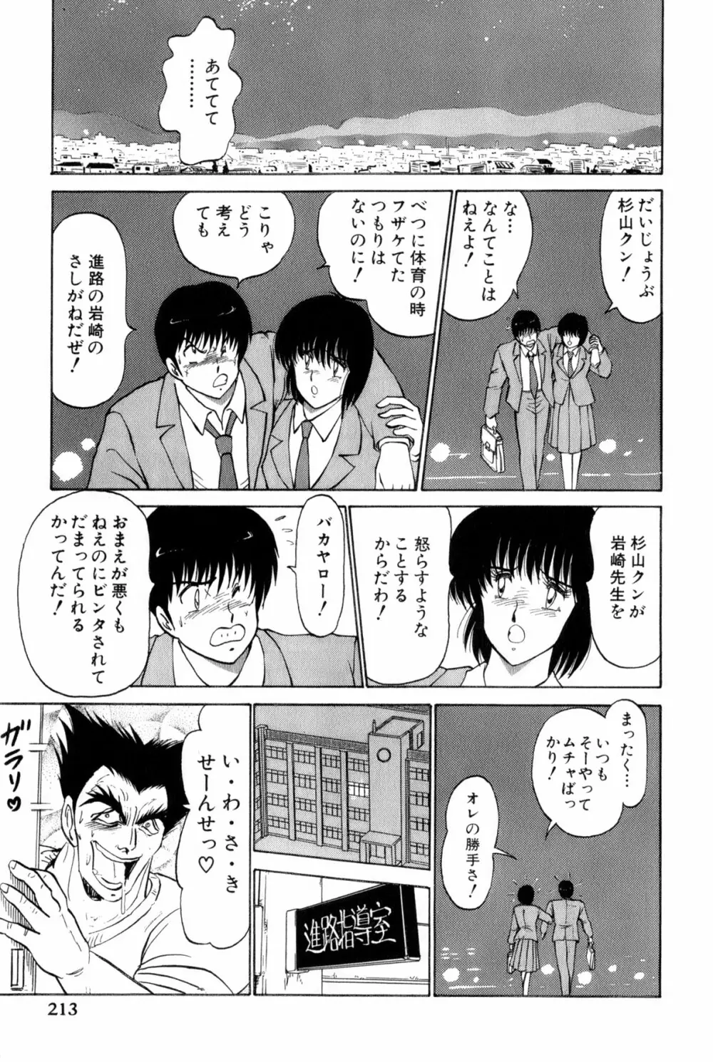 雨宮 淳] 恋はミラクル！　第 2 巻 Page.216