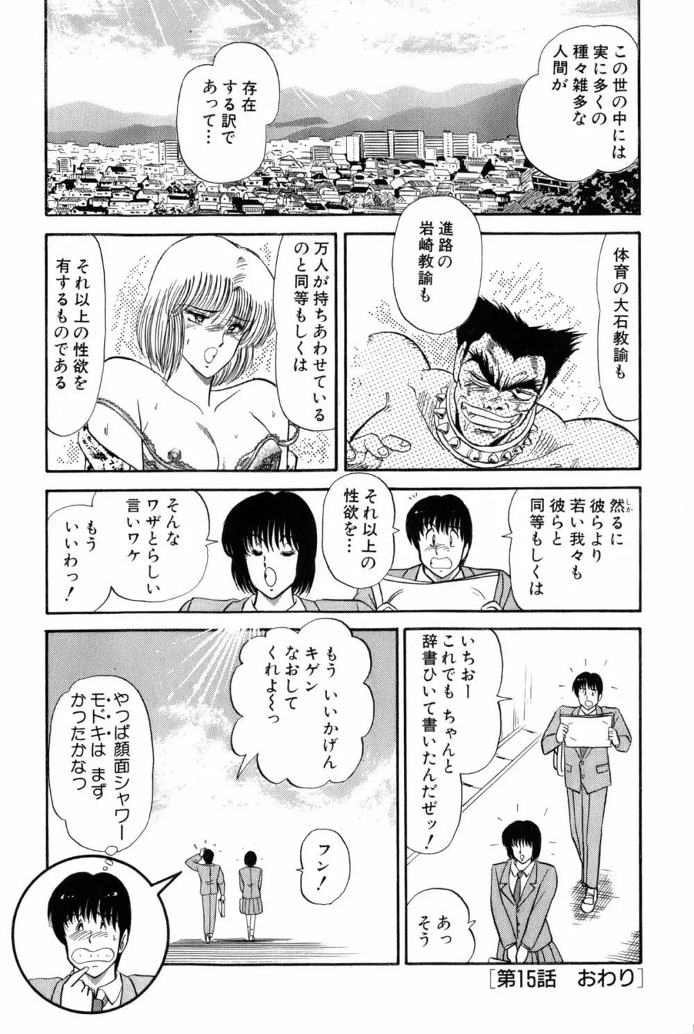 雨宮 淳] 恋はミラクル！　第 2 巻 Page.231