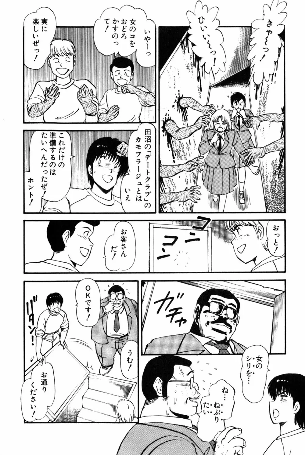 雨宮 淳] 恋はミラクル！　第 2 巻 Page.248