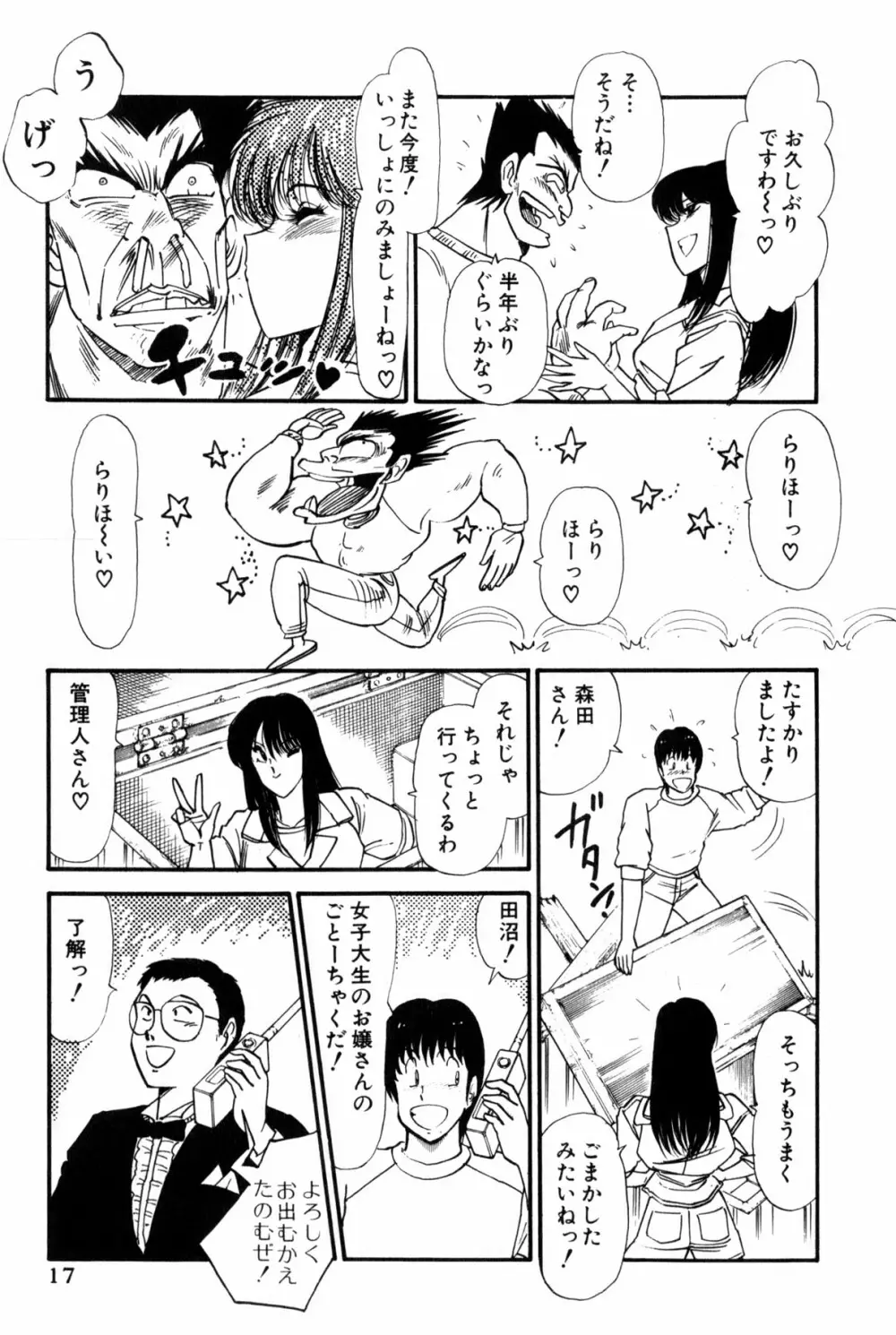 雨宮 淳] 恋はミラクル！　第 2 巻 Page.255