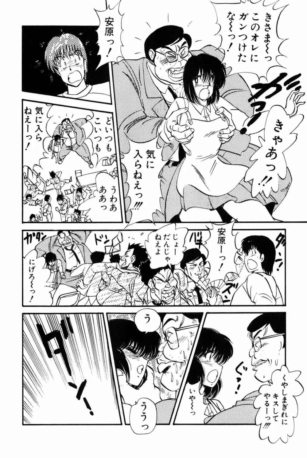 雨宮 淳] 恋はミラクル！　第 2 巻 Page.268