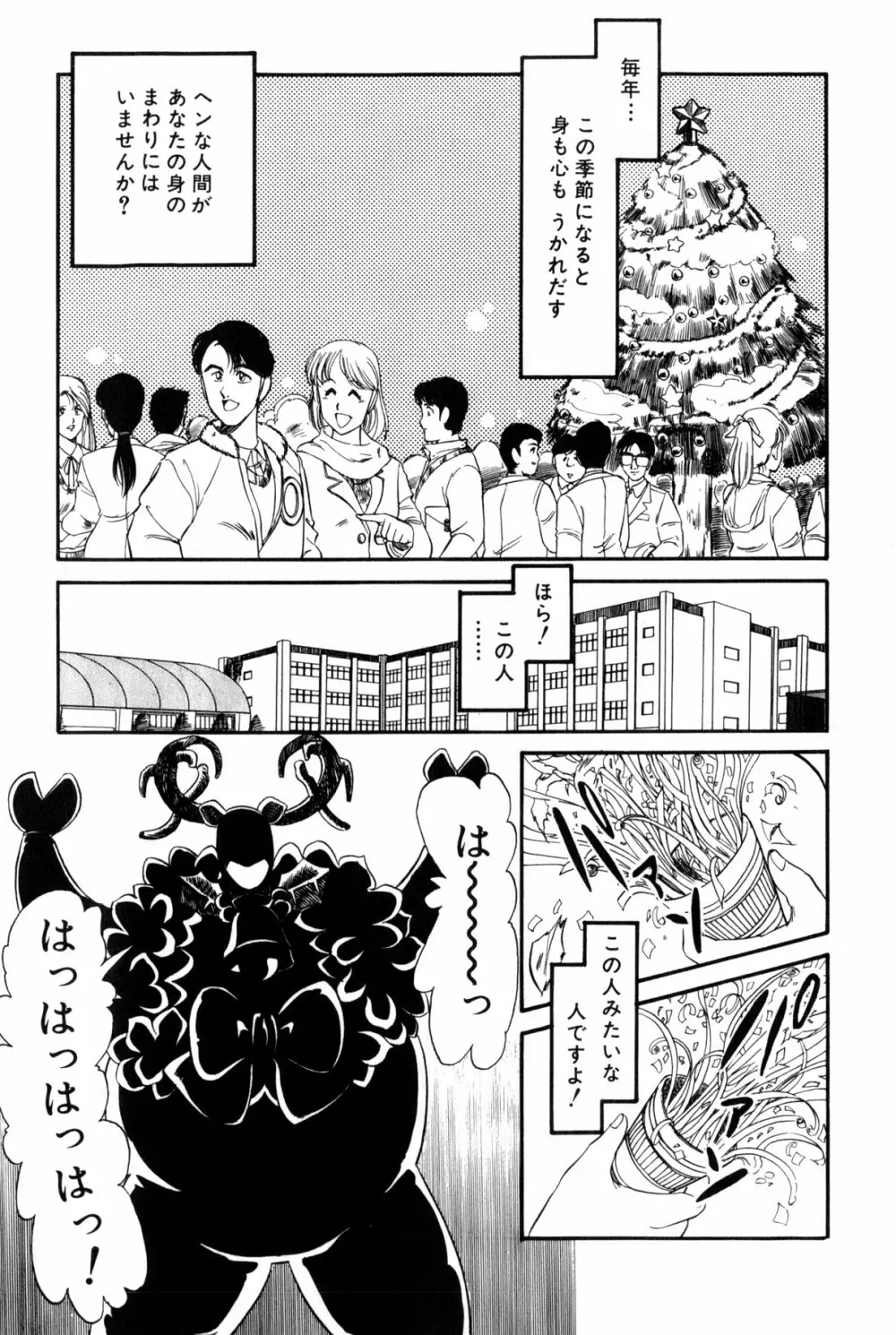 雨宮 淳] 恋はミラクル！　第 2 巻 Page.277