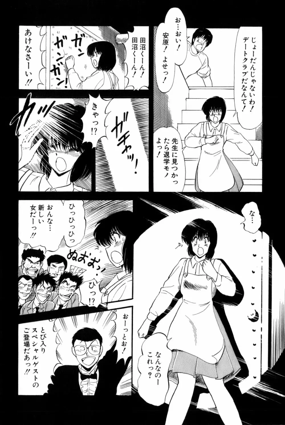 雨宮 淳] 恋はミラクル！　第 2 巻 Page.28