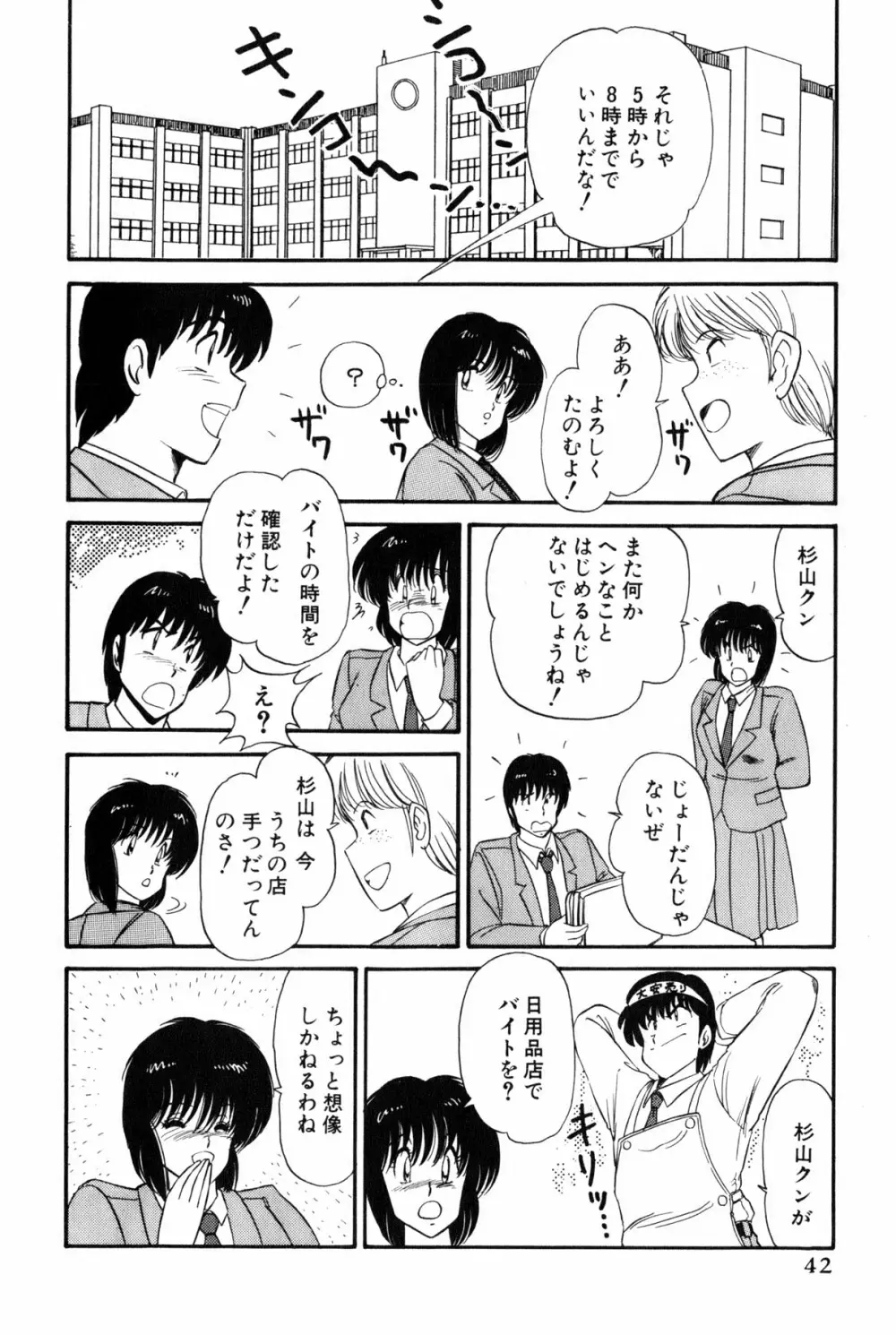 雨宮 淳] 恋はミラクル！　第 2 巻 Page.280