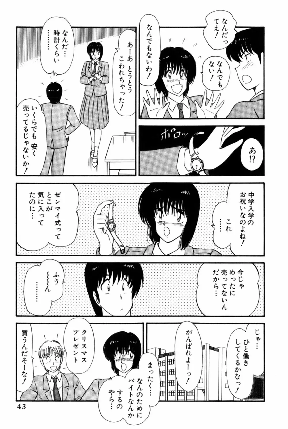 雨宮 淳] 恋はミラクル！　第 2 巻 Page.281