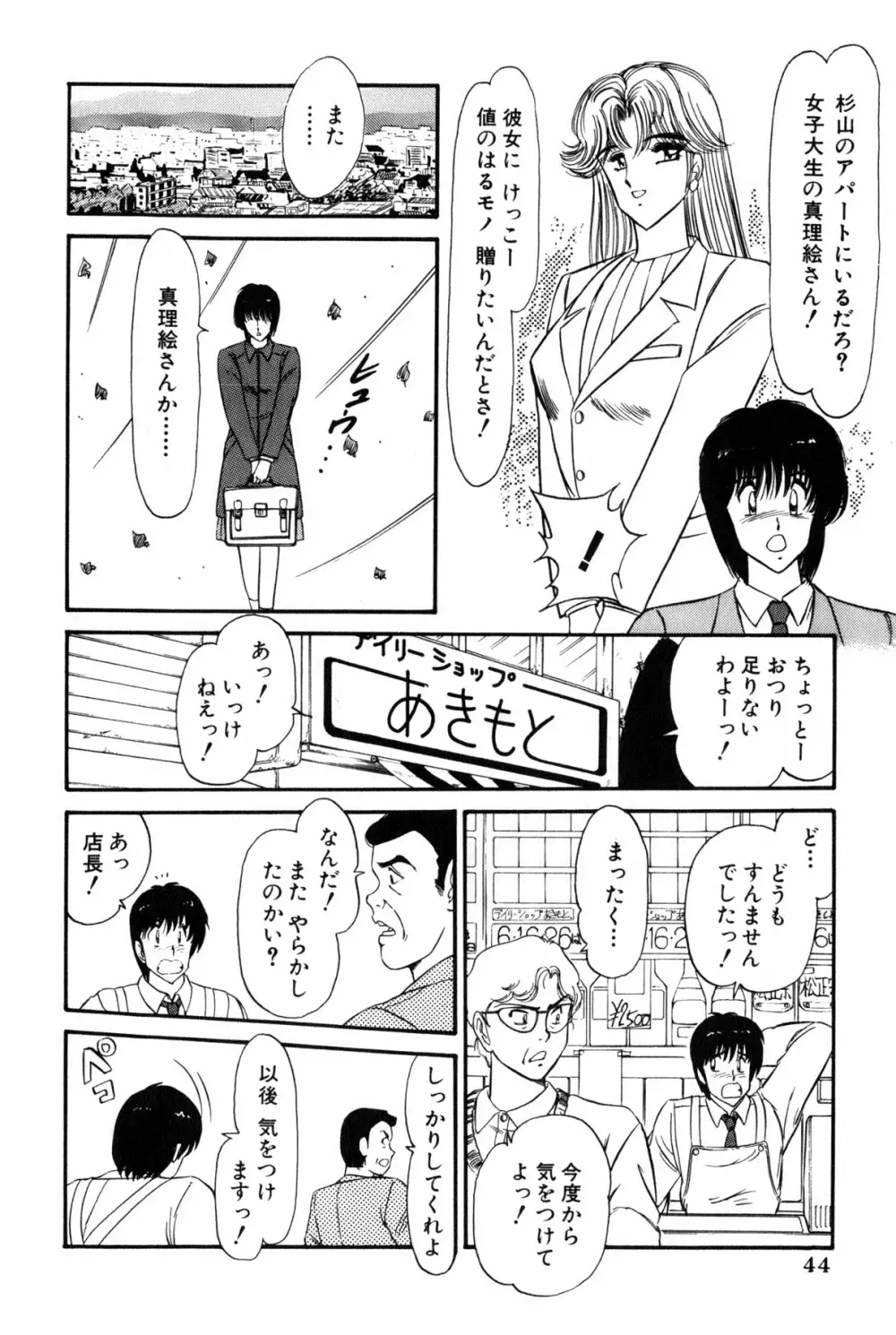 雨宮 淳] 恋はミラクル！　第 2 巻 Page.282