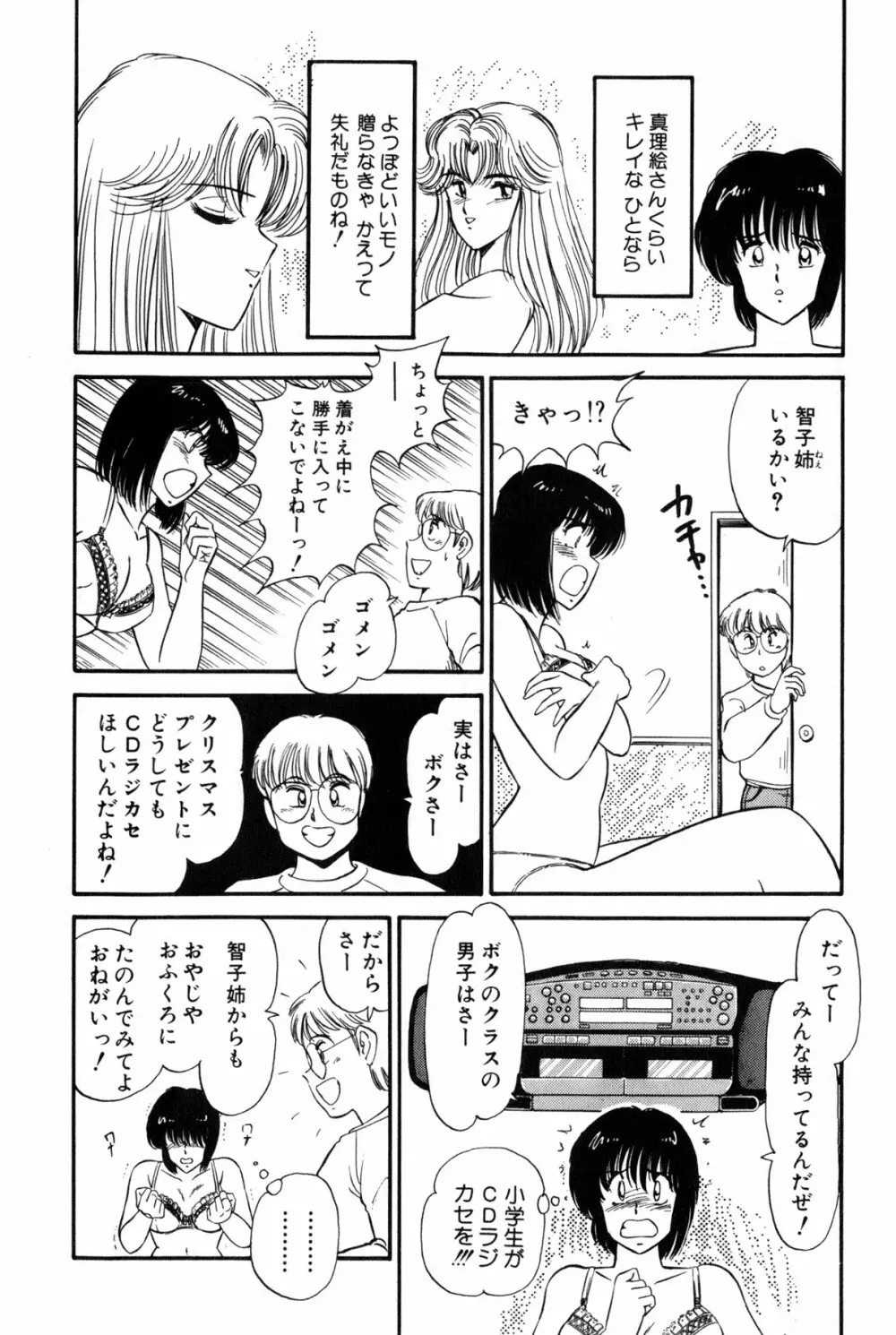 雨宮 淳] 恋はミラクル！　第 2 巻 Page.284