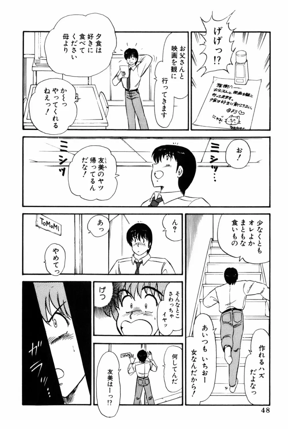 雨宮 淳] 恋はミラクル！　第 2 巻 Page.286