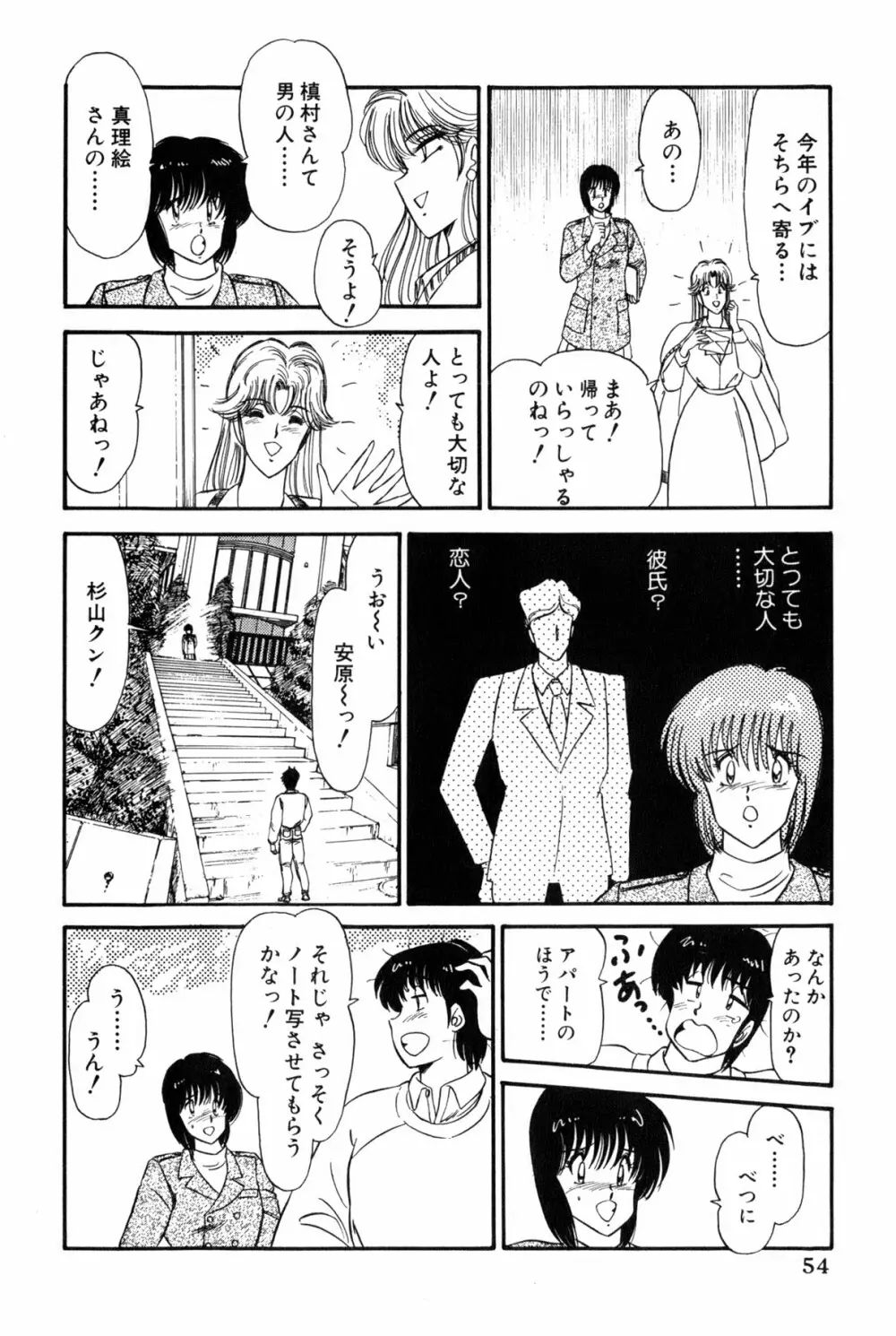 雨宮 淳] 恋はミラクル！　第 2 巻 Page.292