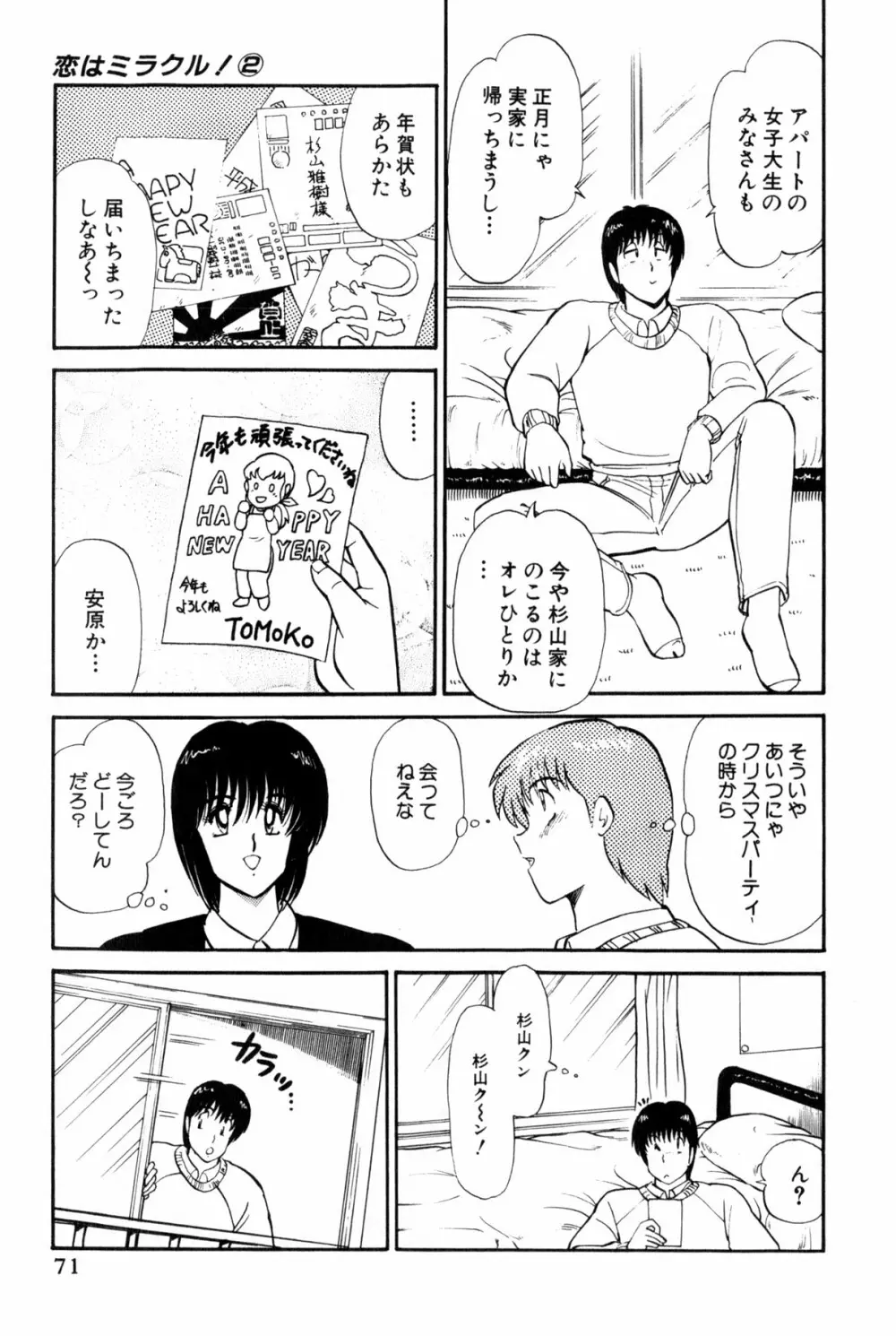 雨宮 淳] 恋はミラクル！　第 2 巻 Page.309