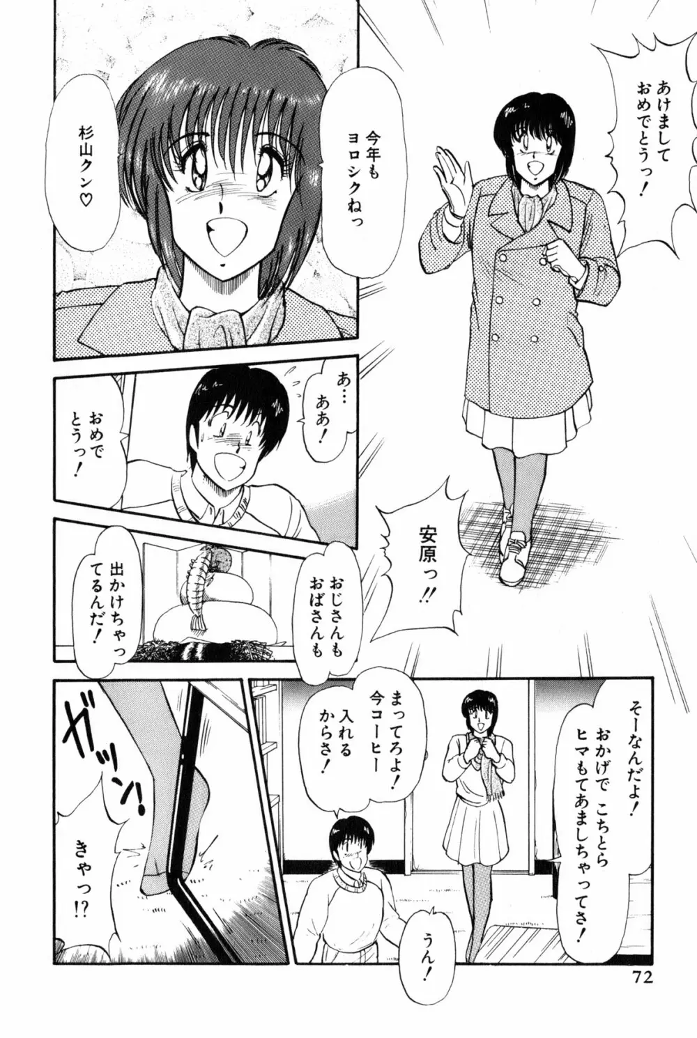 雨宮 淳] 恋はミラクル！　第 2 巻 Page.310