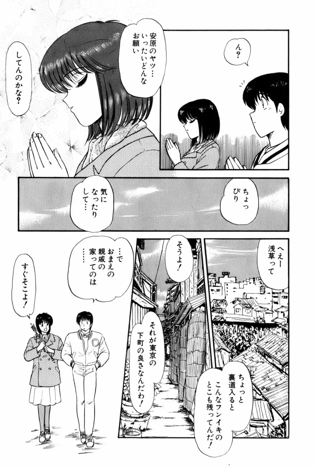 雨宮 淳] 恋はミラクル！　第 2 巻 Page.315