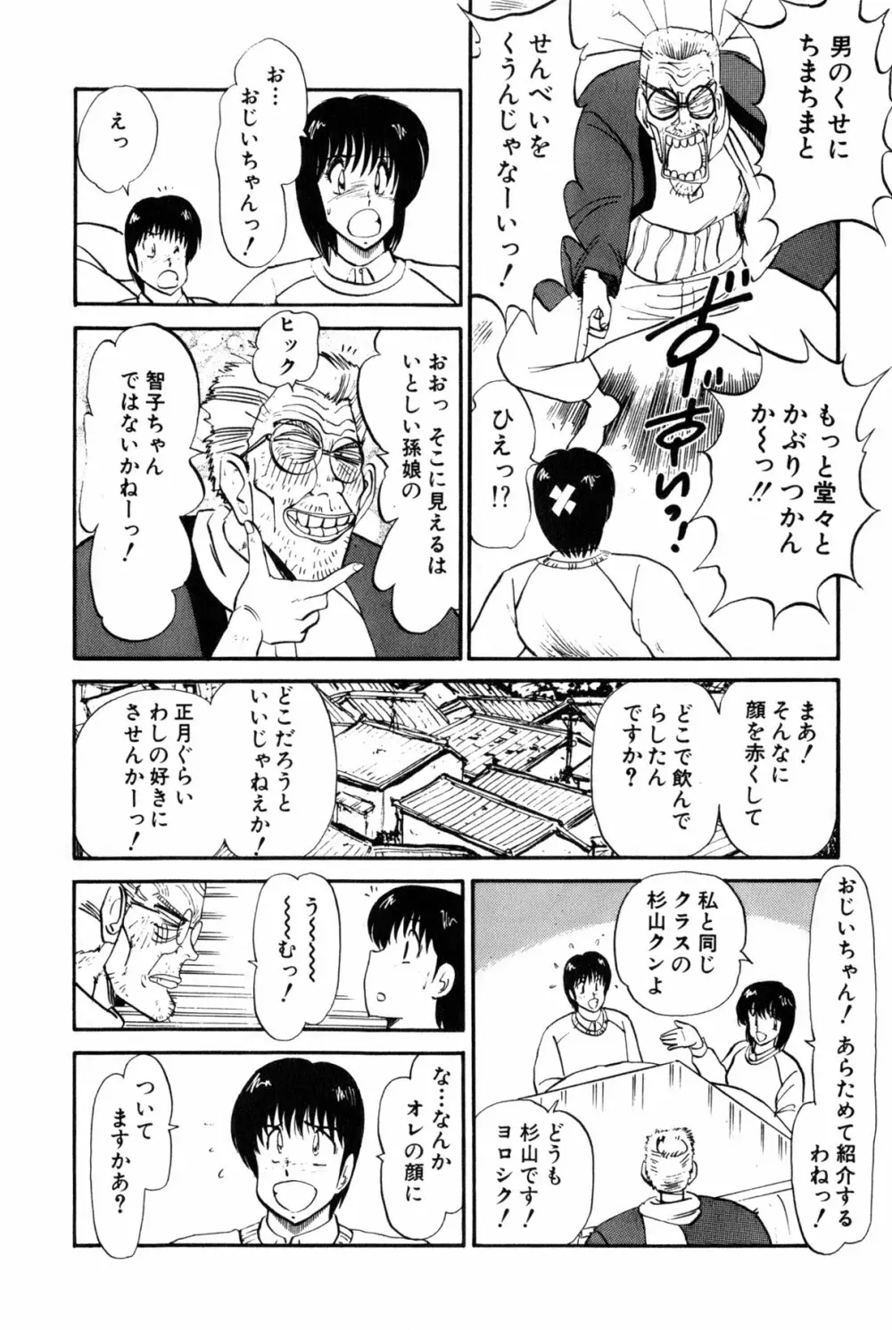 雨宮 淳] 恋はミラクル！　第 2 巻 Page.318